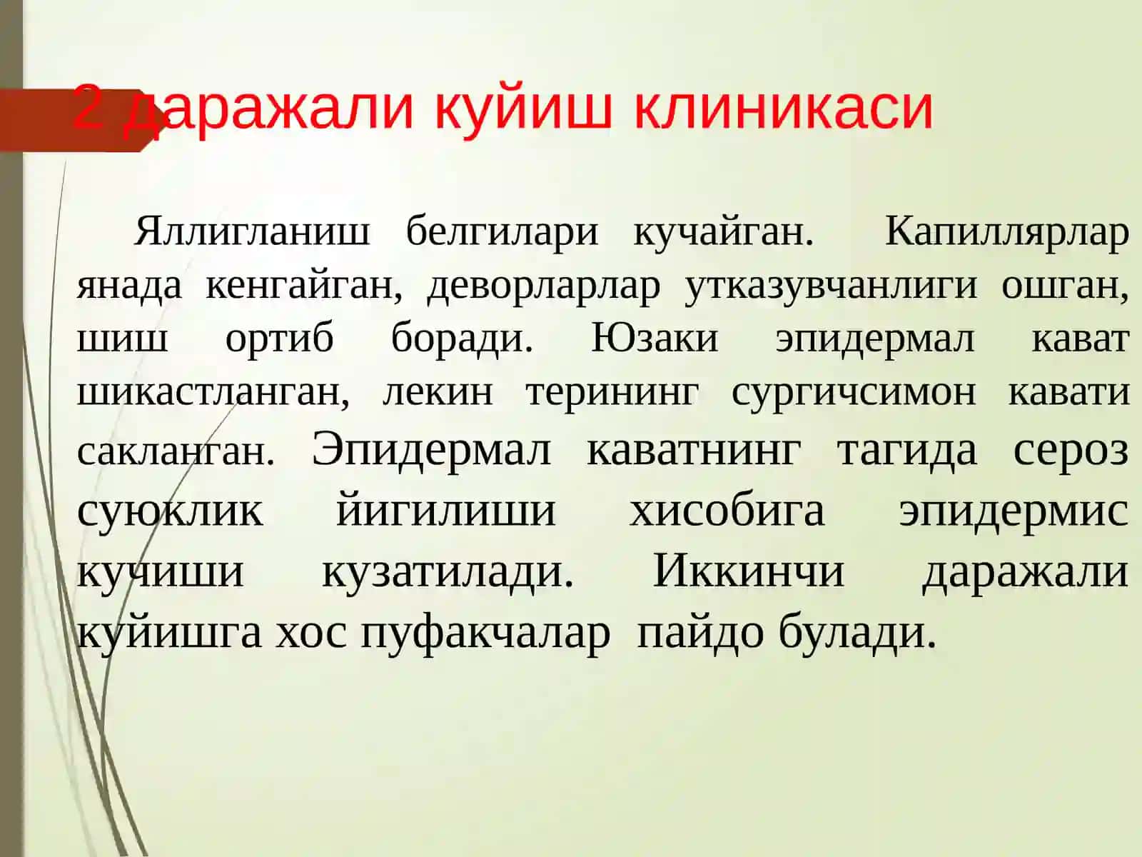 1даражали куйиш клиникаси 4