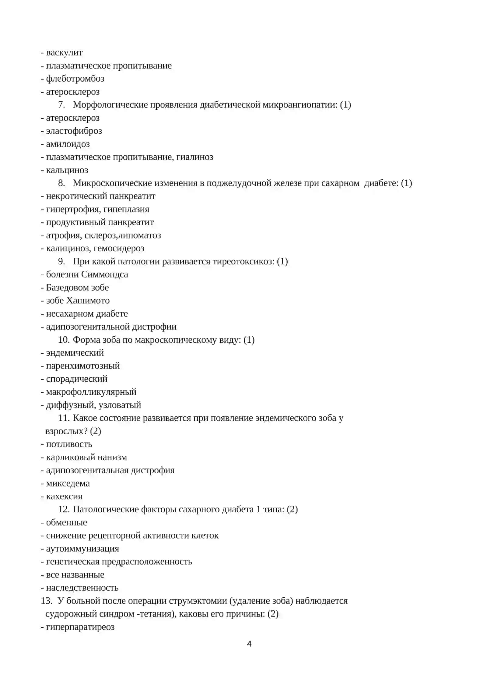Заболевания эндокринной системы 4