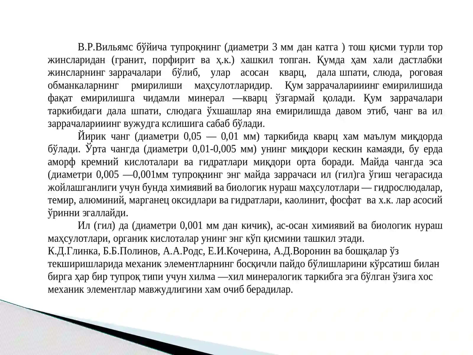 Тупроқ Физикаси Фани 4