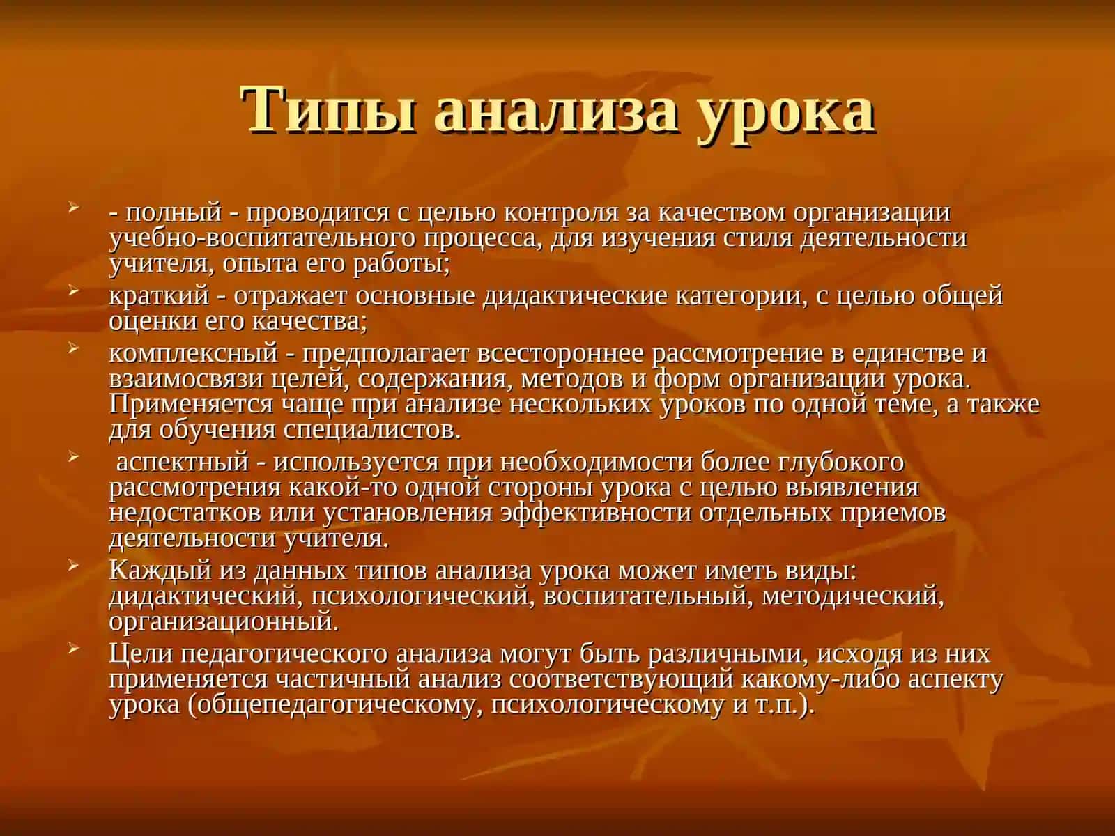 Анализ современного урока 4
