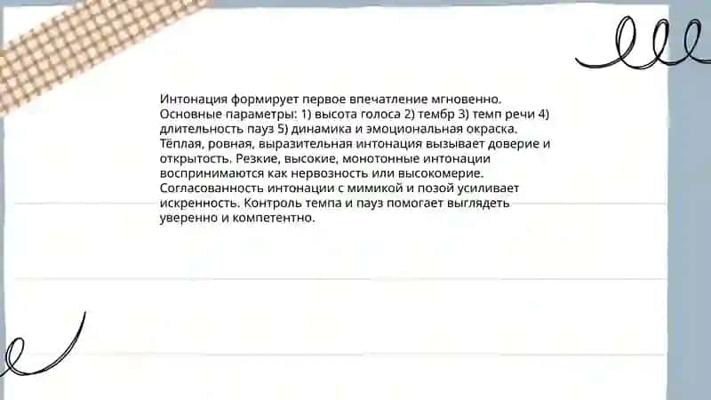 Моя речь моё лицо 4