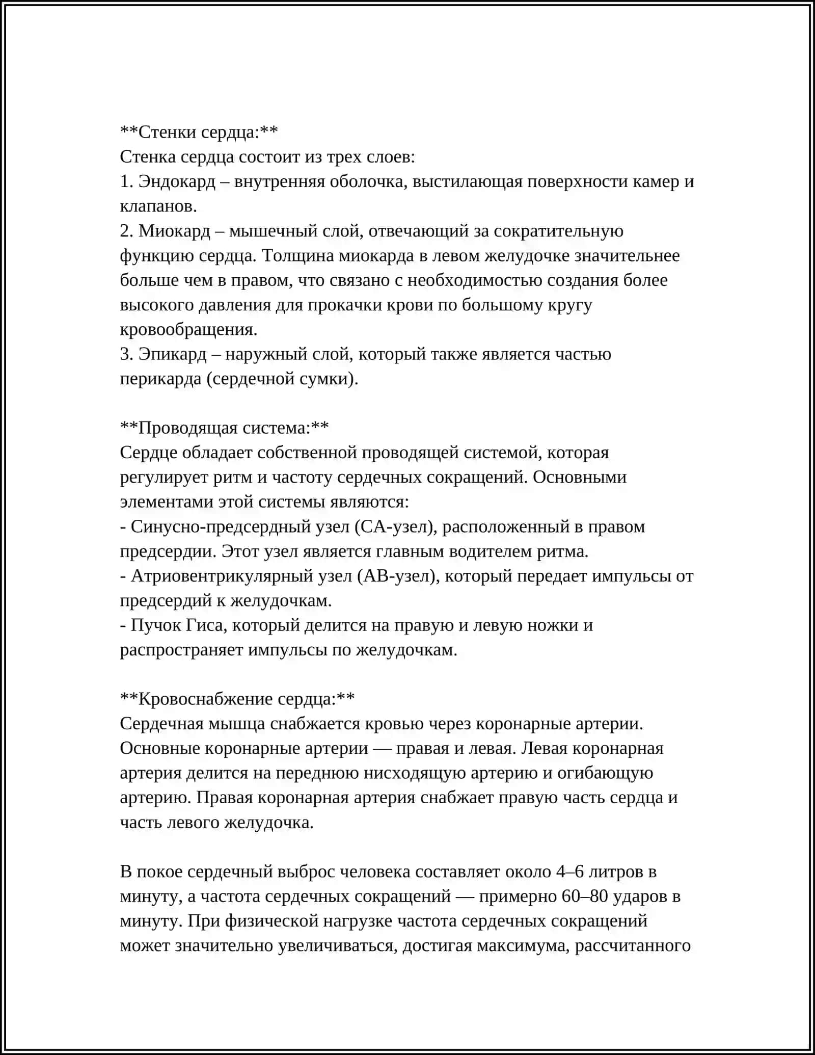 КРОВООБРАЩЕНИЯ 4