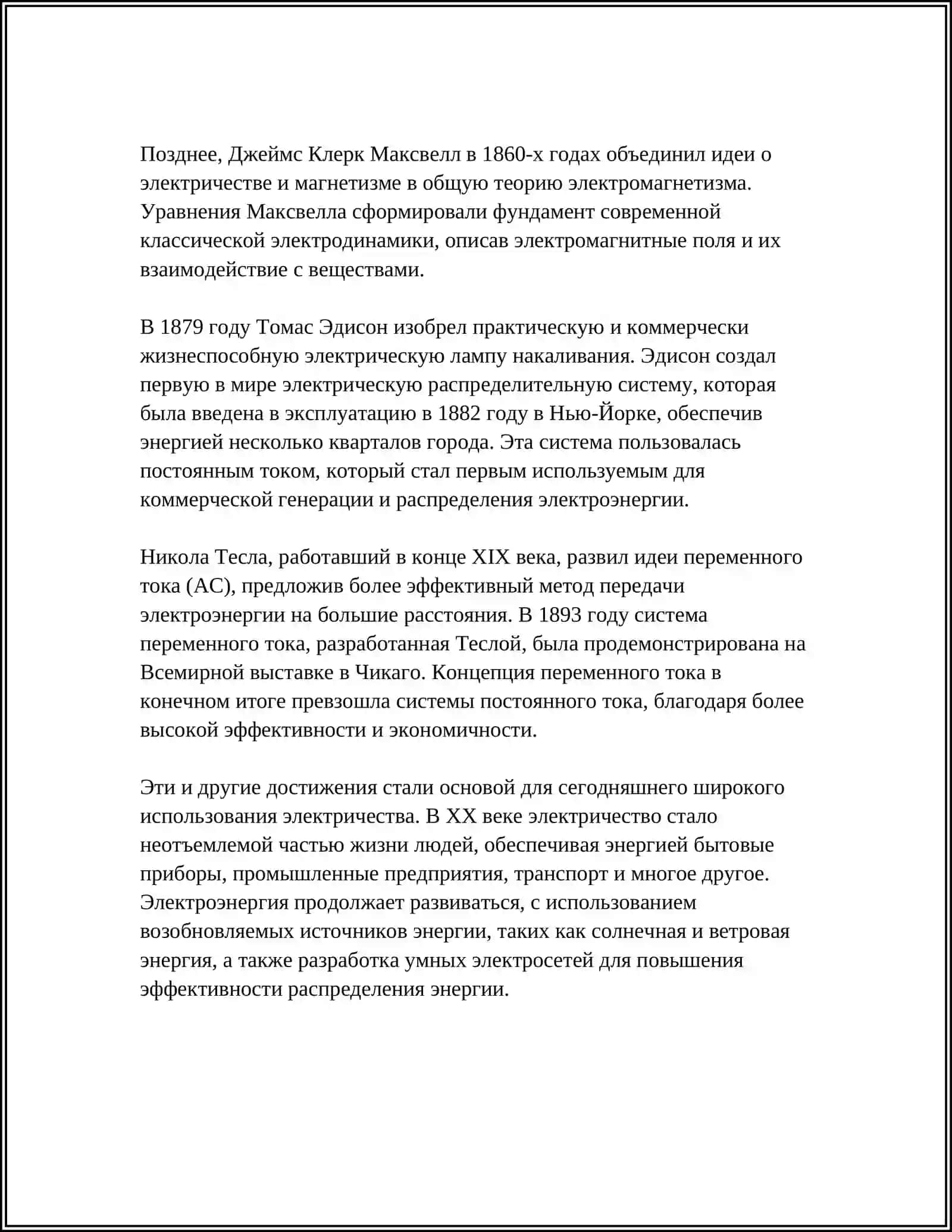 ВЕЩИ, ИЗМЕНИВШИЕ НАШУ ЖИЗНЬ 4