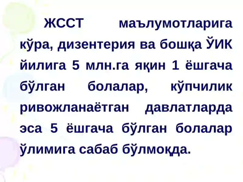 ДИЗЕНТЕРИЯ (Ичбуруғ) 4
