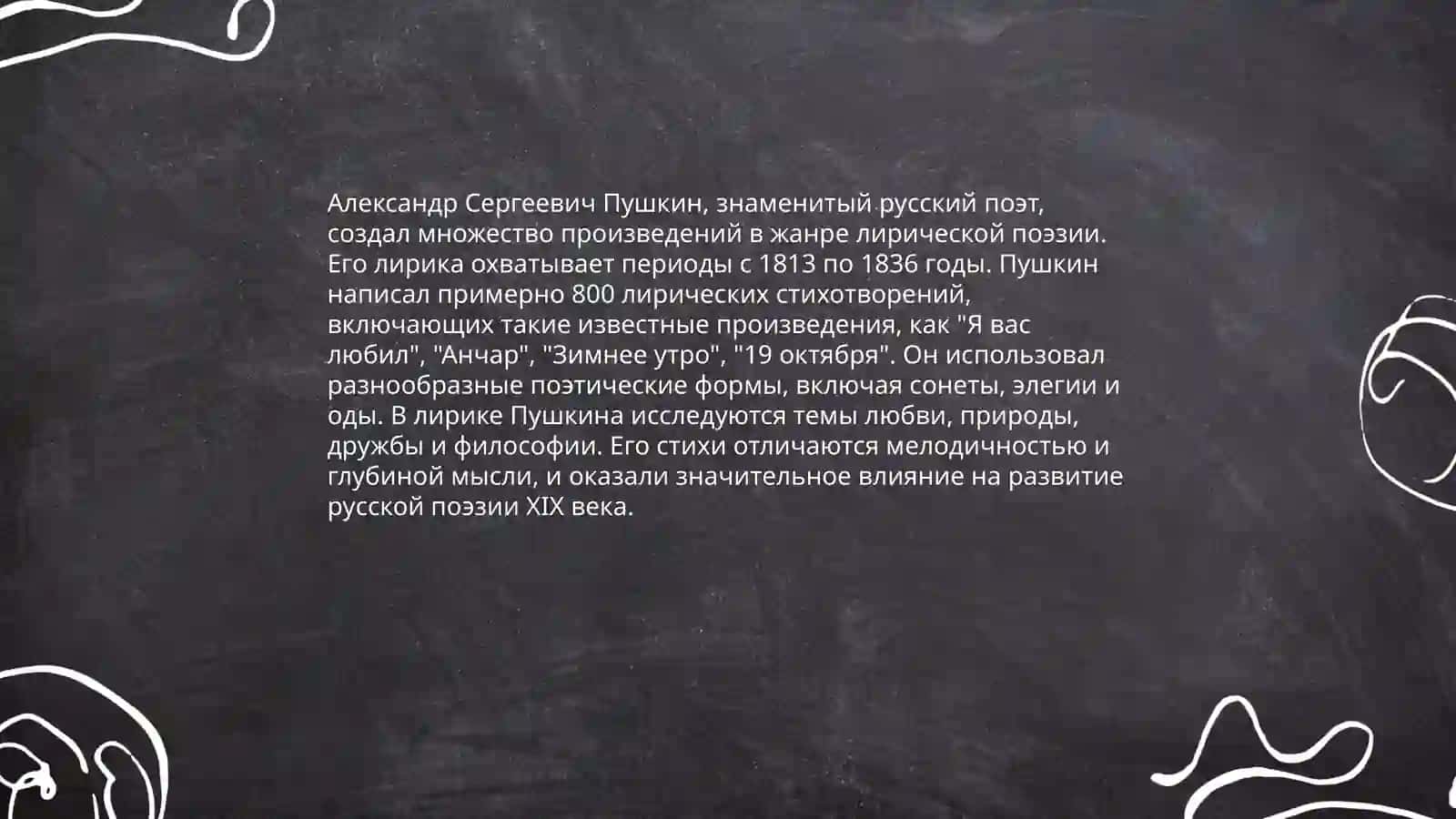 Александр Сергеевич Пушкин 4
