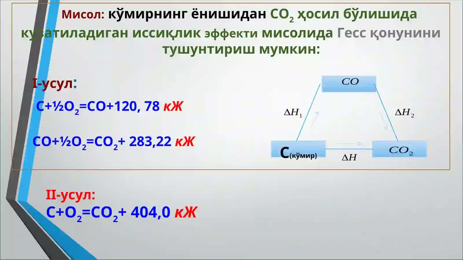 KIMYOVIY TERMODINAMIKA.GESS QONUNIGA DOIR MASALALAR 4