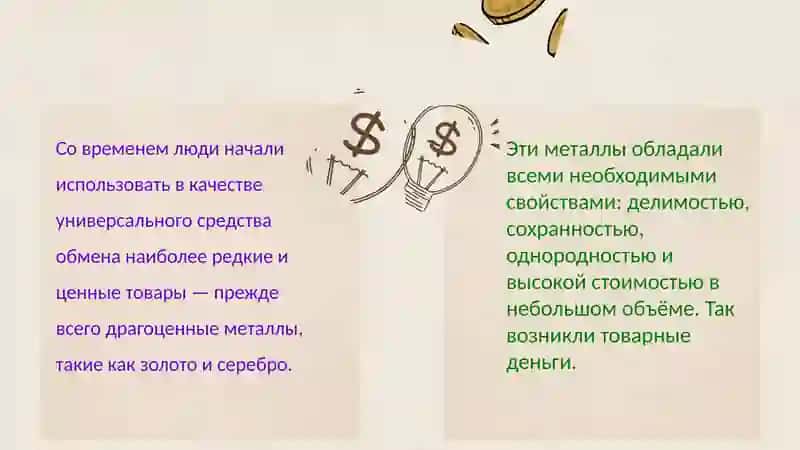 Деньги и их роль в экономике 4