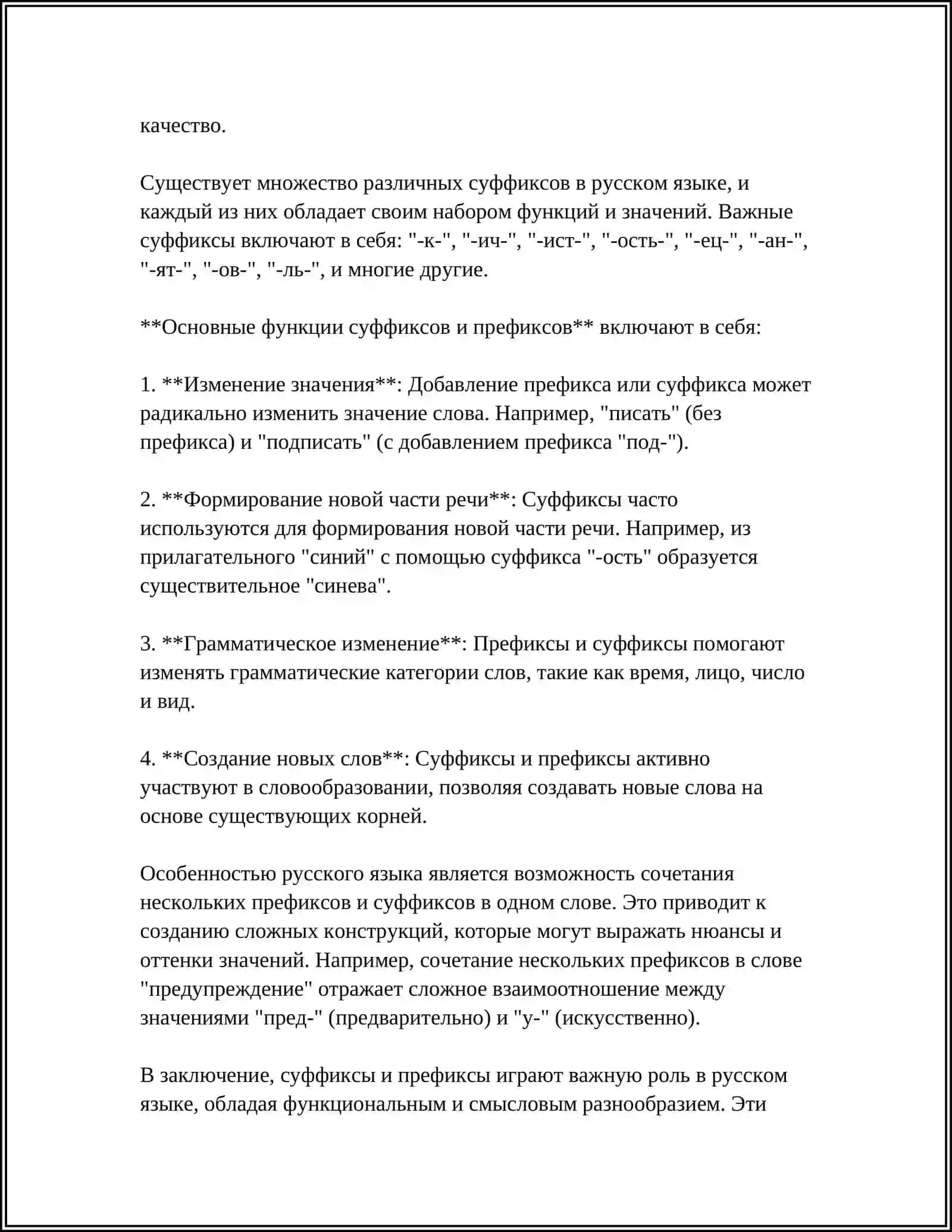 СЛОВООБРАЗОВАНИЕ 4