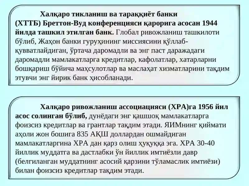 Халқаро молия ташкилотлари 4