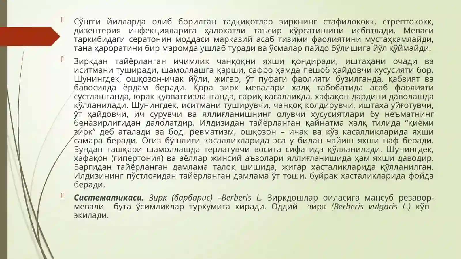 Зирк ва седананинг аҳамияти, биологияси 4