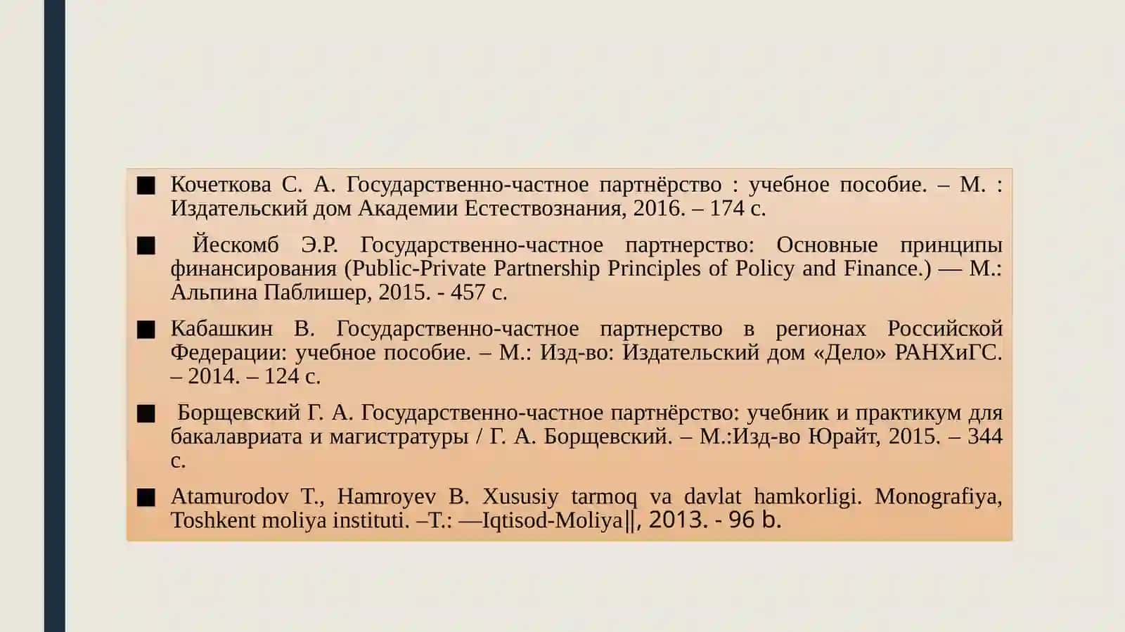 Davlat xususiy sherikligining mazmuni va mohiyati 4