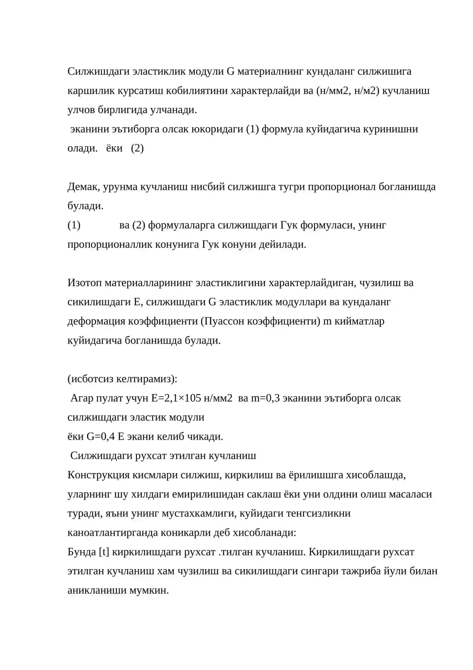 Силжиш 4