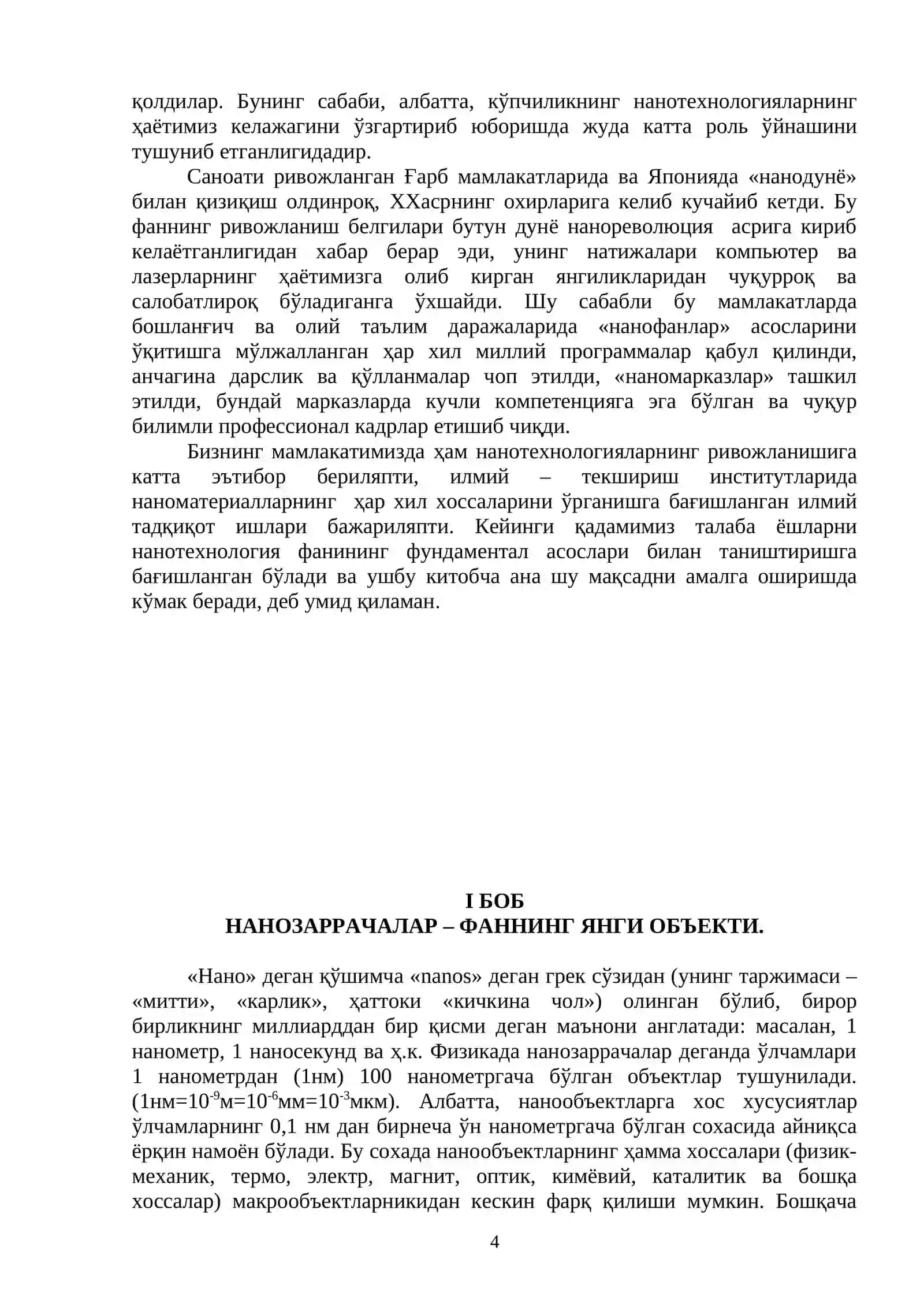 Нанотехнология (физик – кимёвий асослари) 4