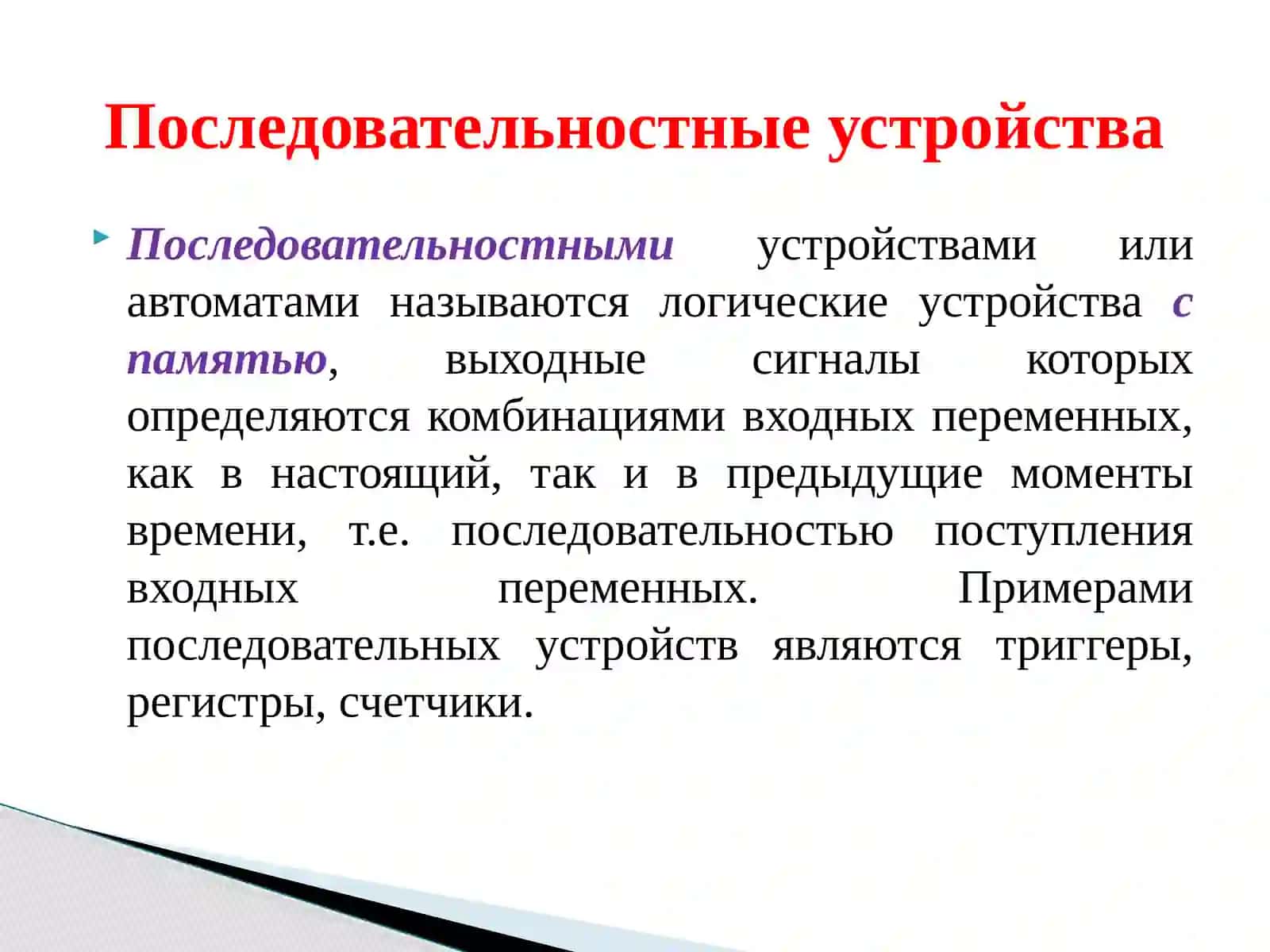 Логический элемент (ЛЭ) 4