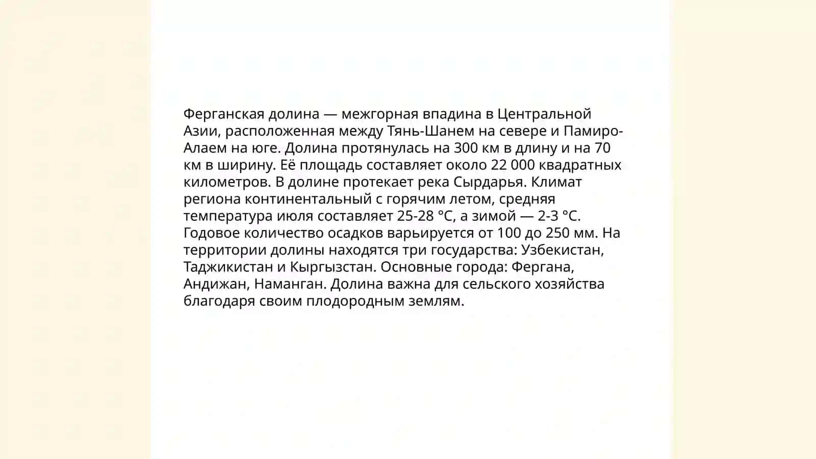 Фергана: история и география 4