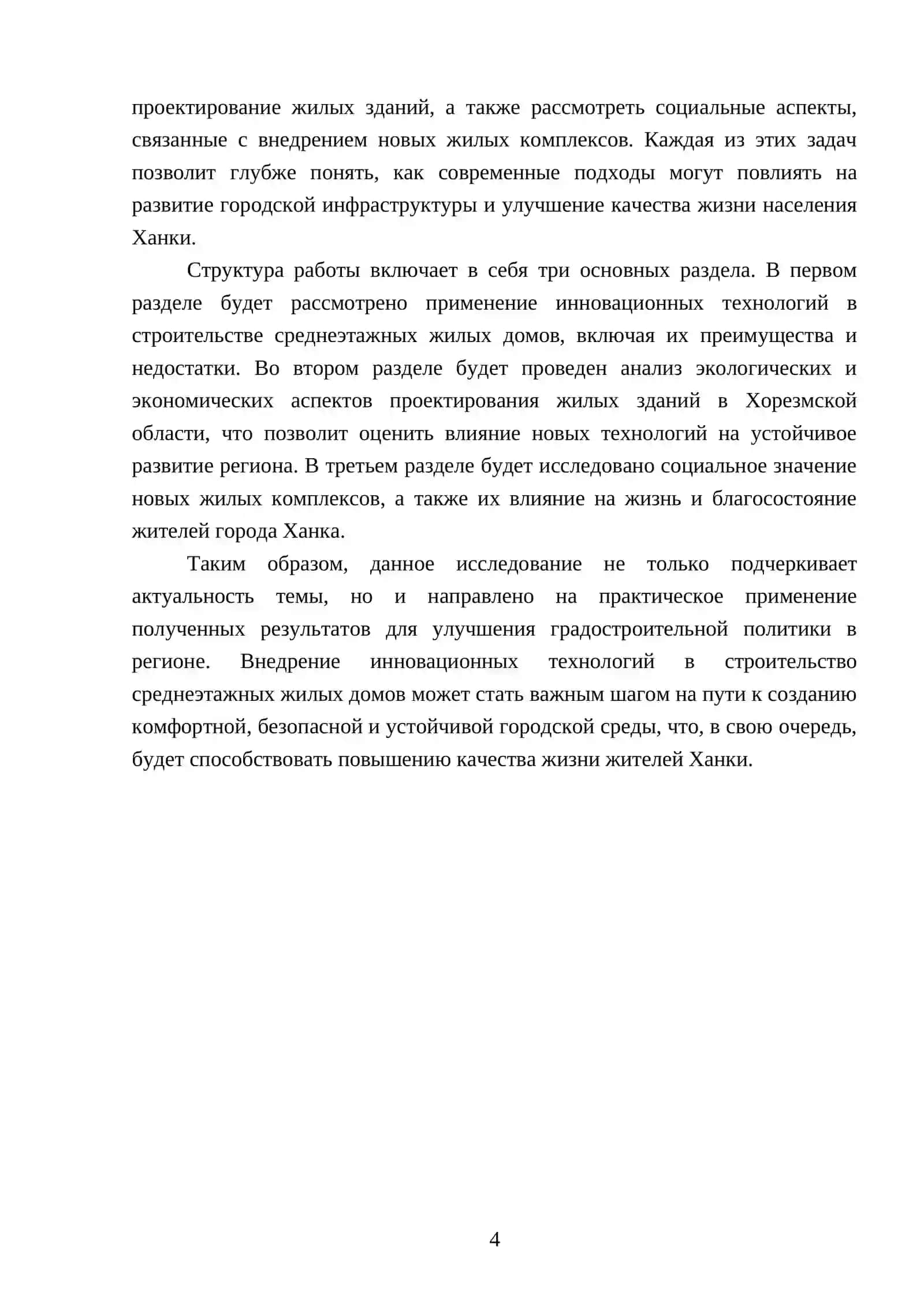 Инновационный среднеэтажный жилые дома в гродостроительстве хорезмской области города ханки 4