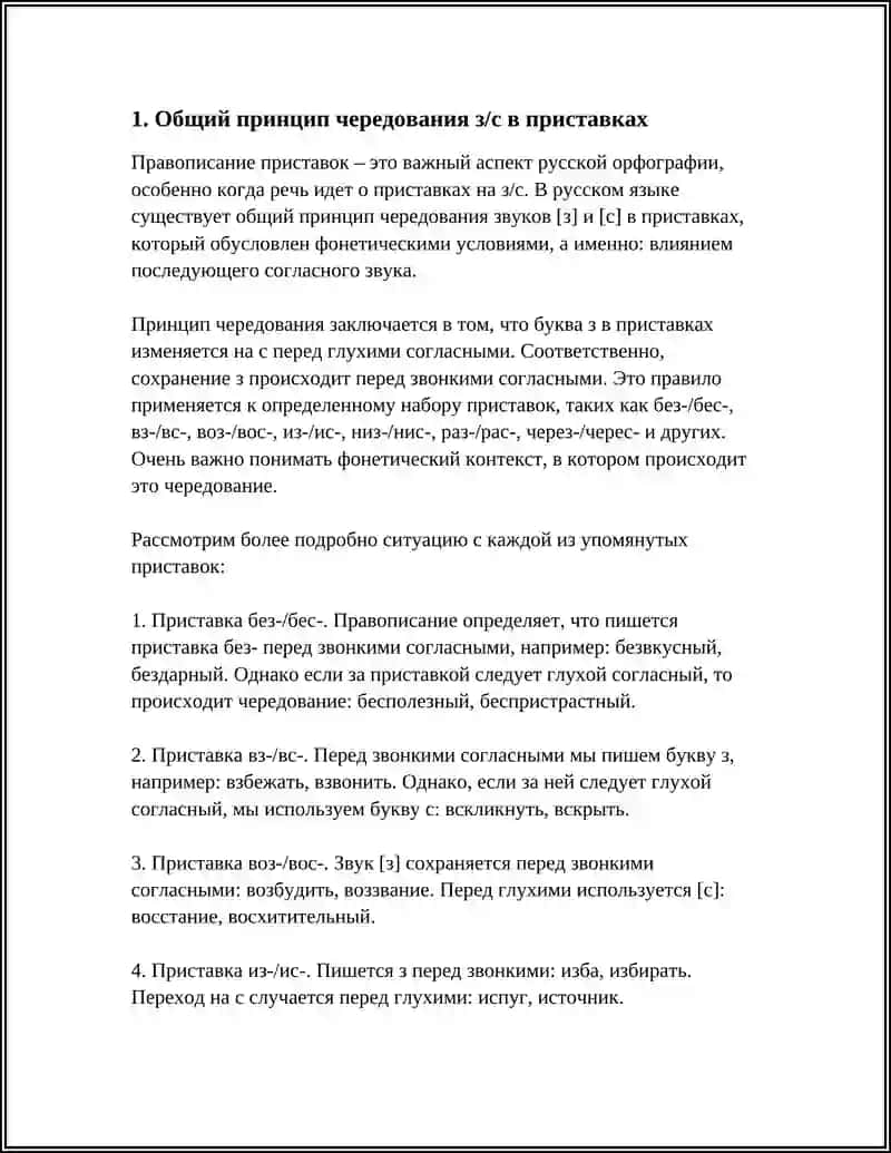 ПРАВОПИСАНИЕ ПРИСТАВОК. ПРИСТАВКИ НА З-С 4