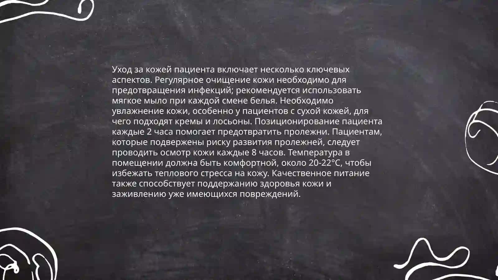 Профилактика Осложнения постельная режима методы 4