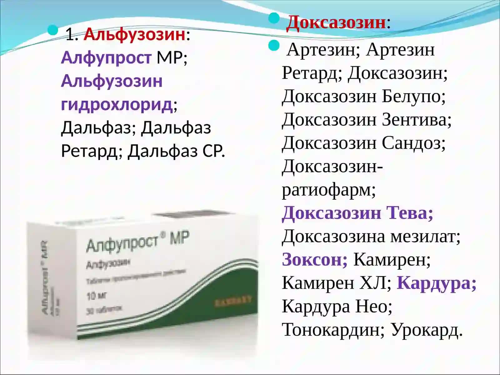 Альфа-адреноблокаторлар 4