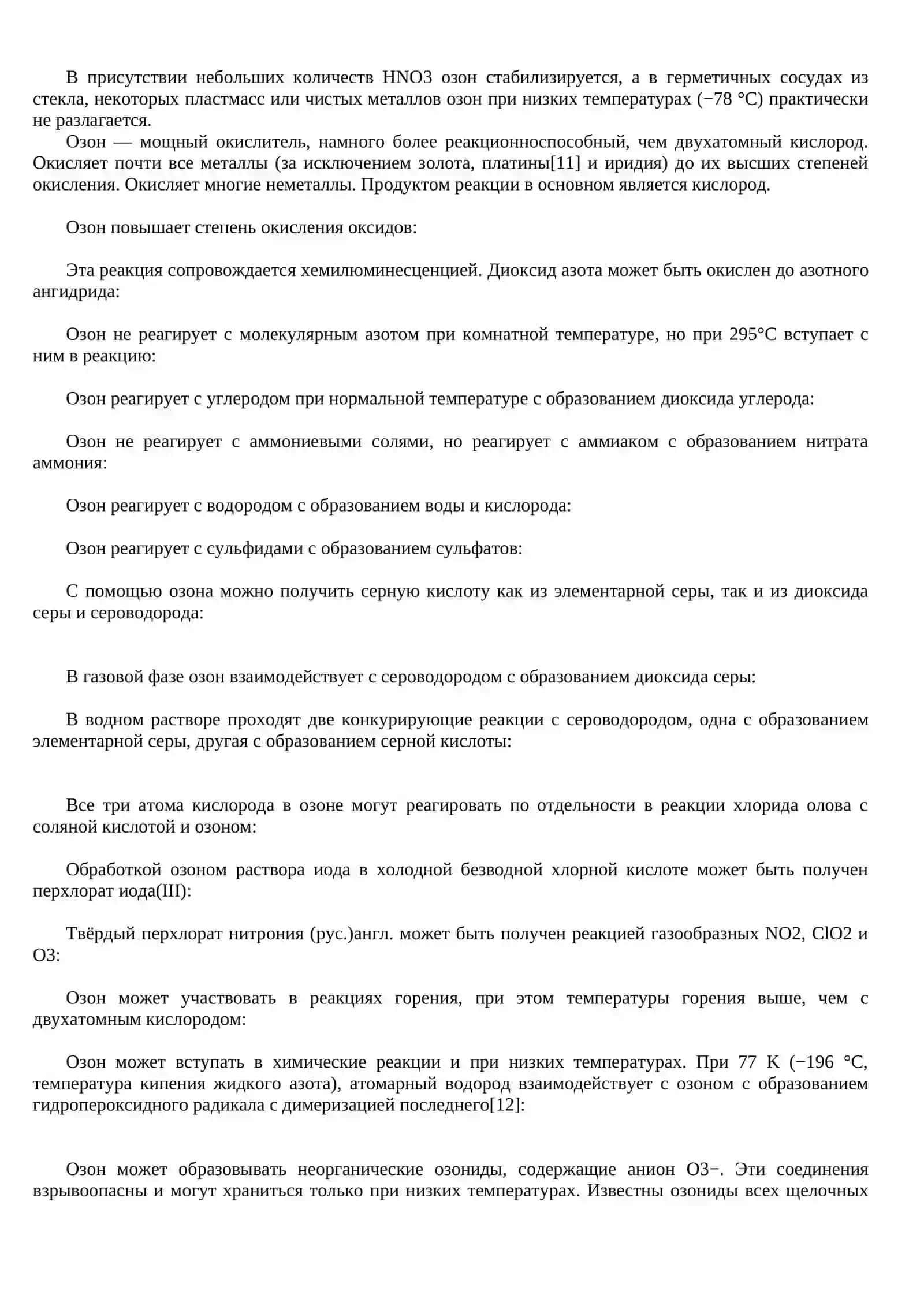 Озон и кислород 4