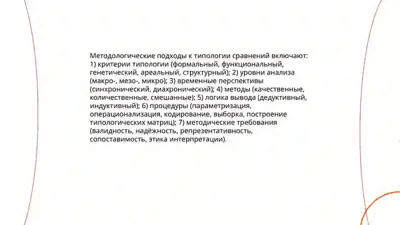 Научно-теорический и методичейский аспекты сравнительно сопоставительных исследований 4