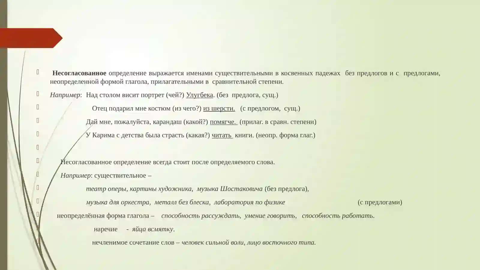 ВЫРАЖЕНИЕ ОПРЕДЕЛИТЕЛЬНЫХ ОТНОШЕНИЙ В ПРОСТОМ И СЛОЖНОМ ПРЕДЛОЖЕНИЯХ. КАЧЕСТВЕННАЯ ХАРАКТЕРИСТИКА ПРЕДМЕТА 4