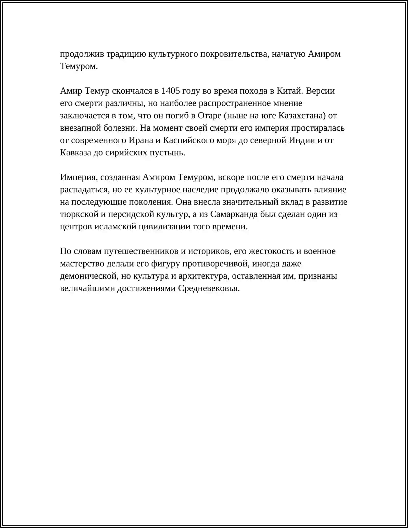 АМИР ТЕМУР 4