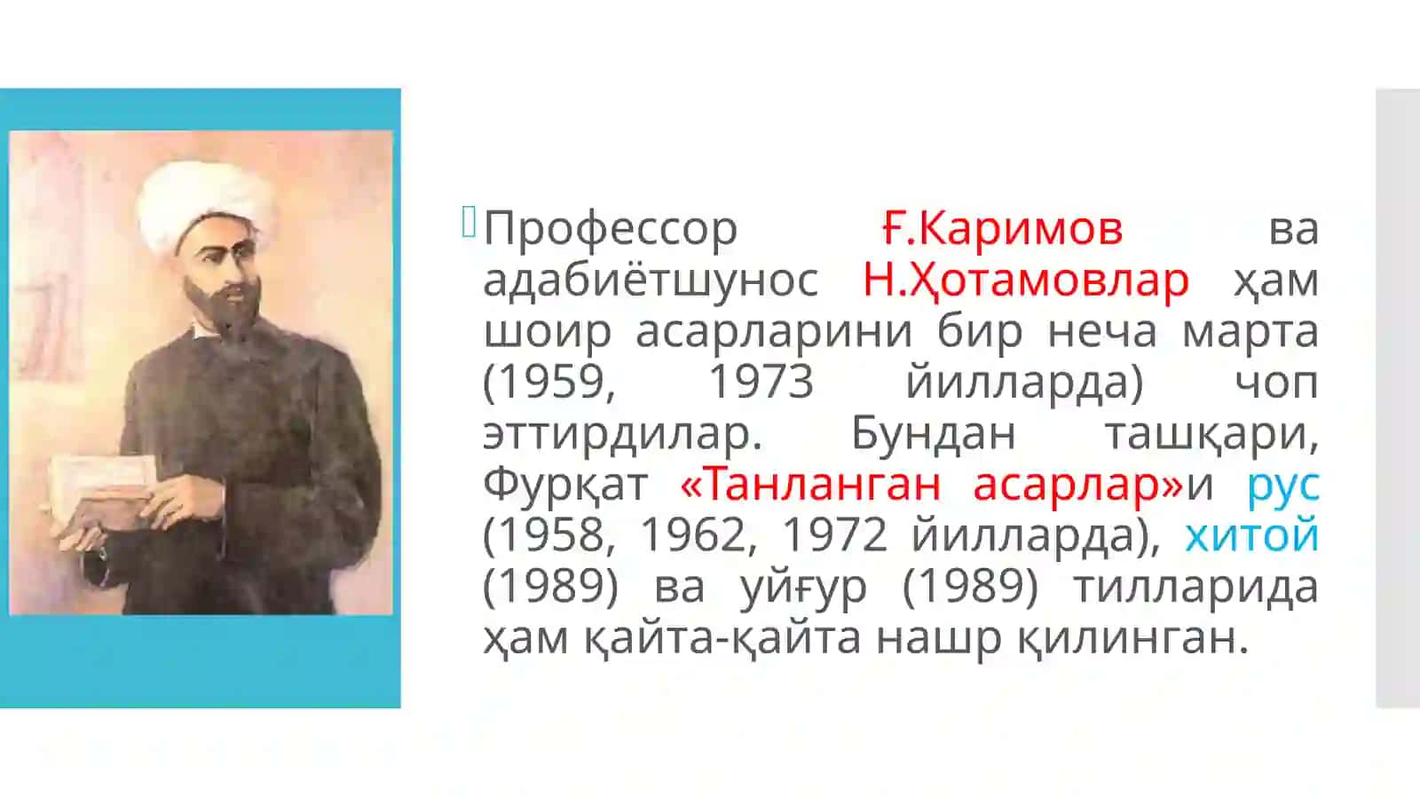 ФУРҚАТ – ҚОМУСИЙ ОЛИМ 4