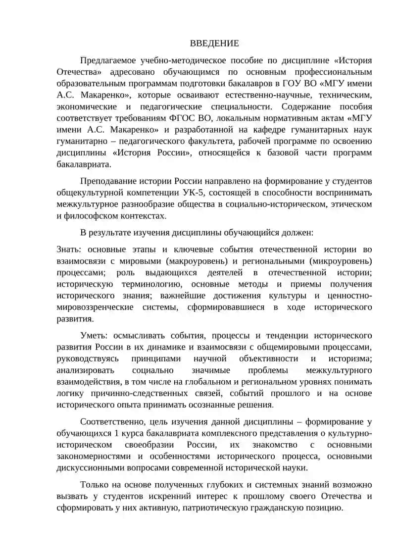 ИСТОРИЯ РОССИИ Методическое пособие для подготовки к семинарским занятиям 4