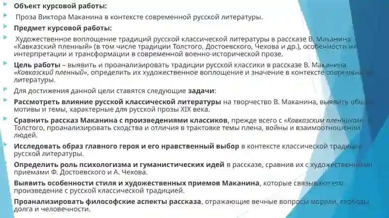 Традиции русской классики в рассказе В.Маканина«Кавказский пленный» 4