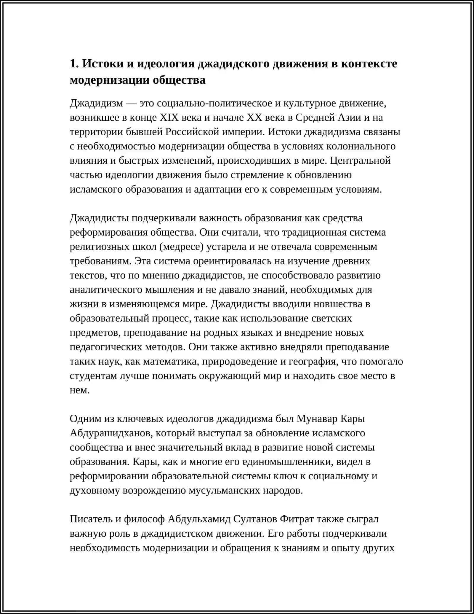 РОЛЬ ДЖАДИДОВ- ПРОСВЕТИТЕЛЕЙ В СОЦИАЛЬНО-ДУХОВНОЙ ЖИЗНИ СТРАНЫ 4
