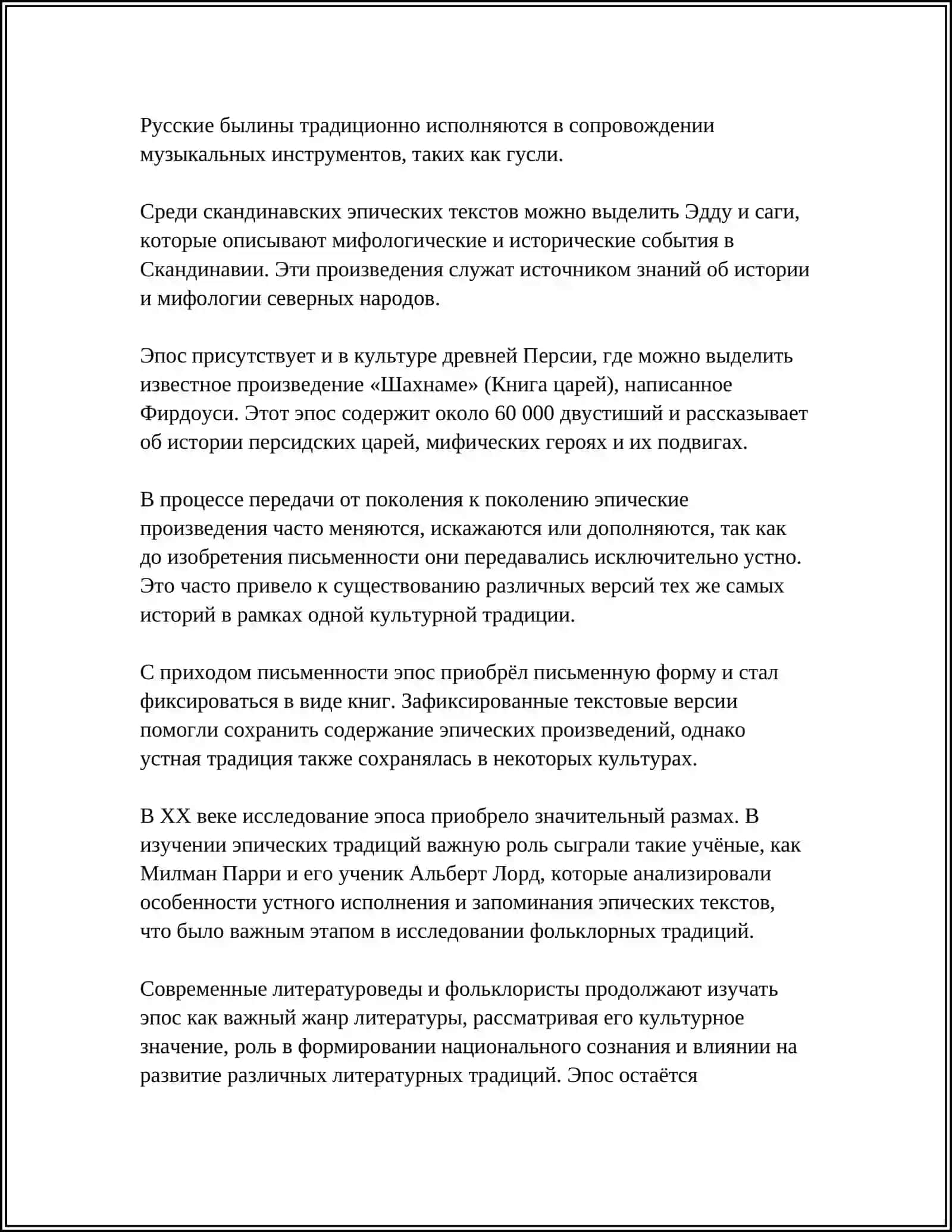 Эпос 4