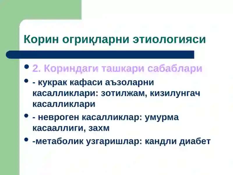 Ўт йўллари дискенезияси 4