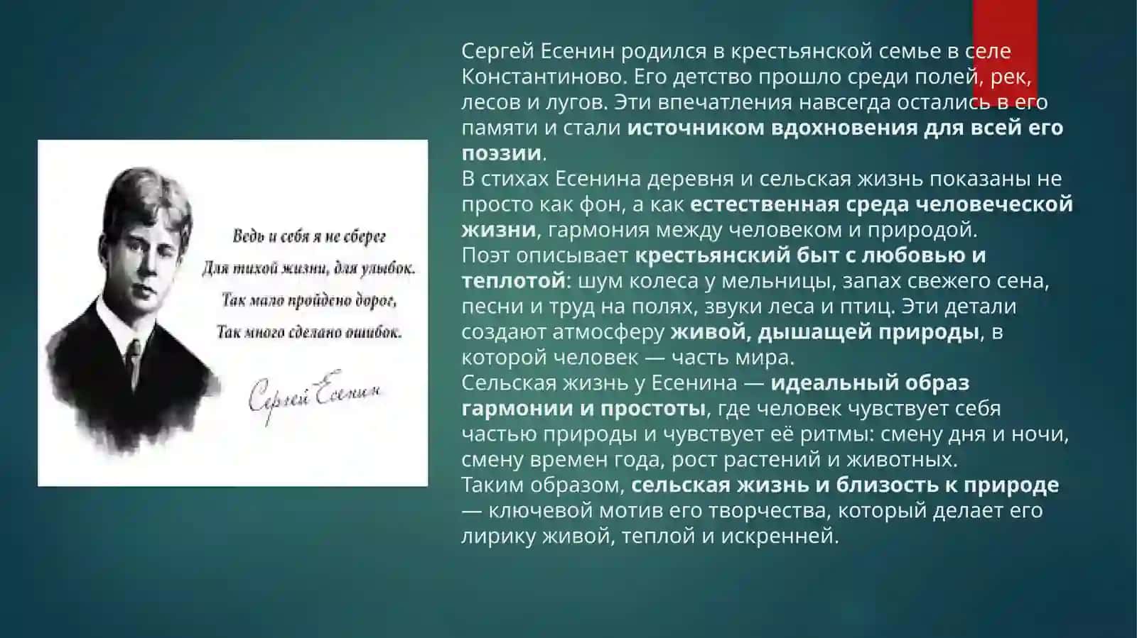 С.а.есенин 4