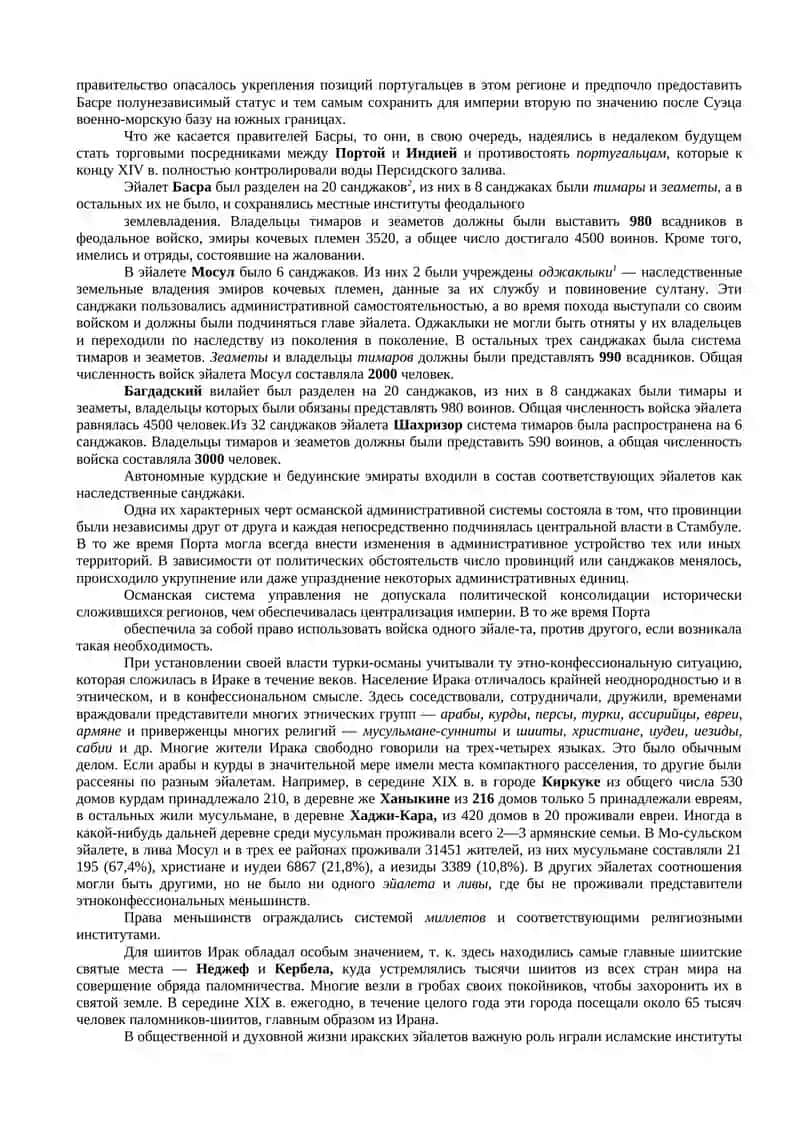 НОВАЯ ИСТОРИЯ СТРАН АЗИИ И АФРИКИ XVI—XIX века 4
