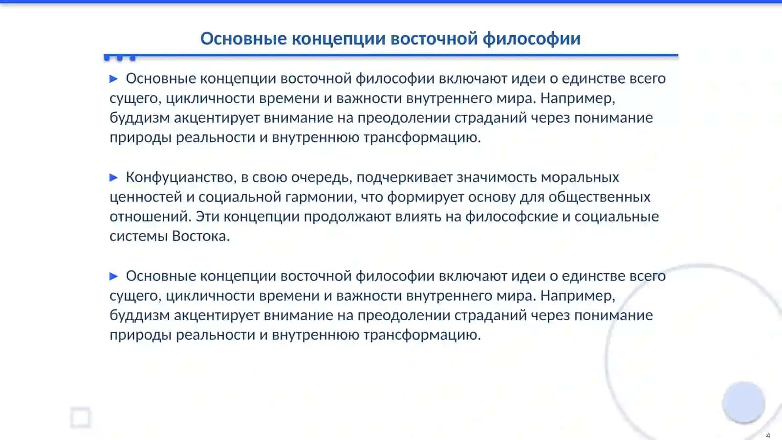 Сущность восточной философии и её роль в социальном развитии 4