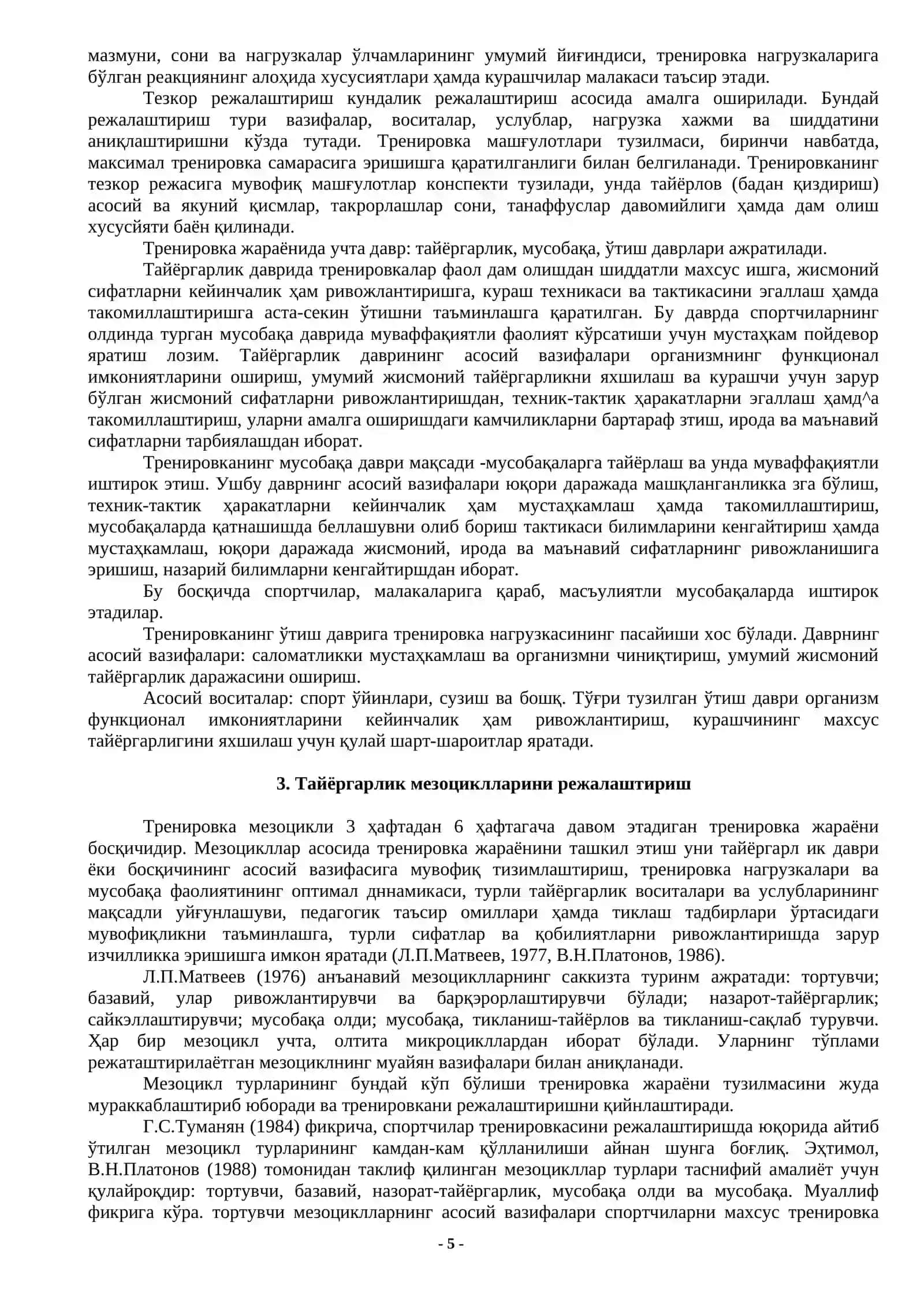 Юкори малакали спортчиларни тренировка машгулотларини режалаштириш 4