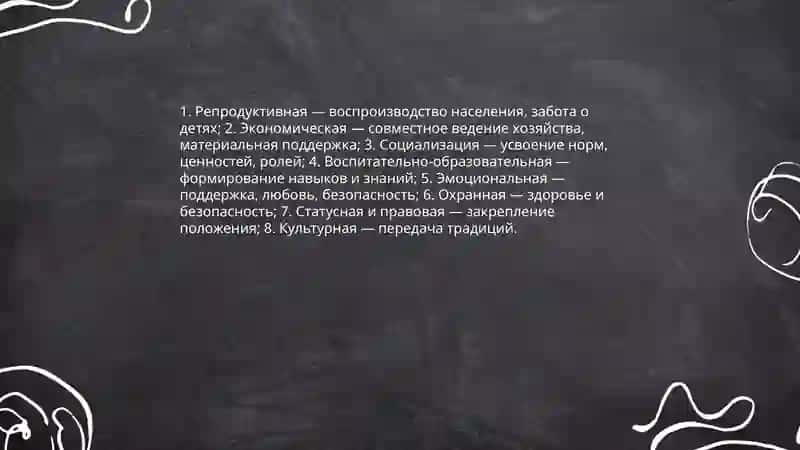Семья-основное звено общество 4