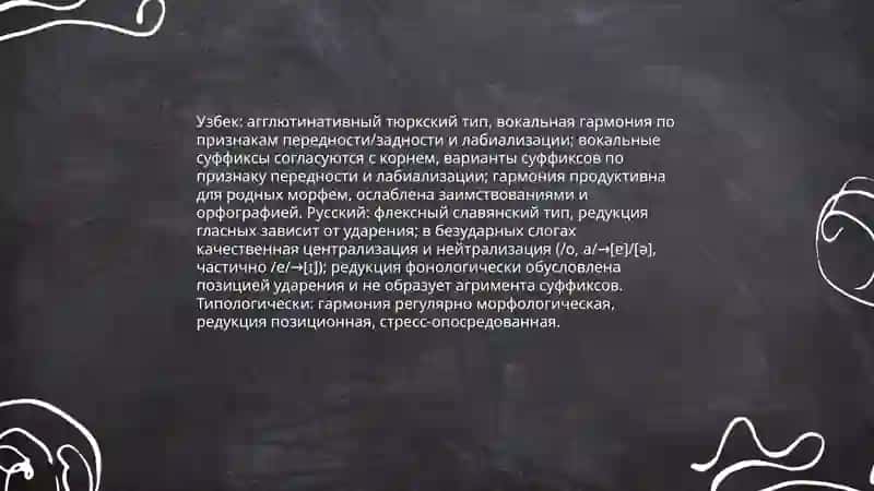 Сравнительная типология узбекского и русского языков 4