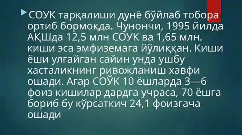 Сурункали обструктив ўпка касалликлари 4