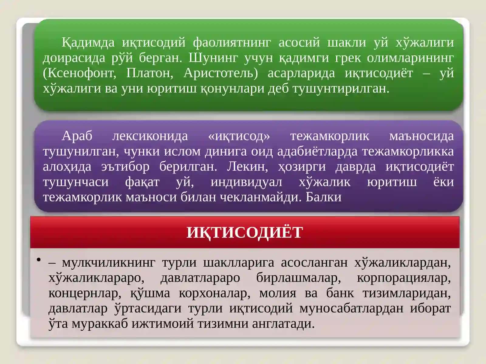 «Iqtisodiyot nazariyasi» fanining predmeti va bilish uslubi. 4