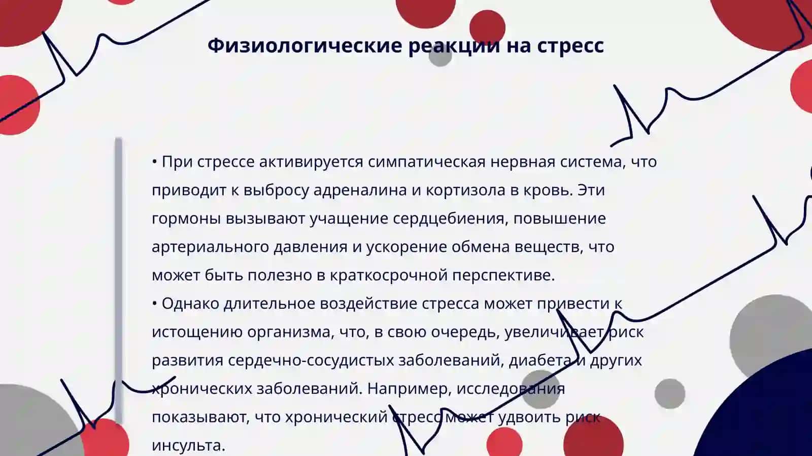 Стресс - причина всех болезней 4