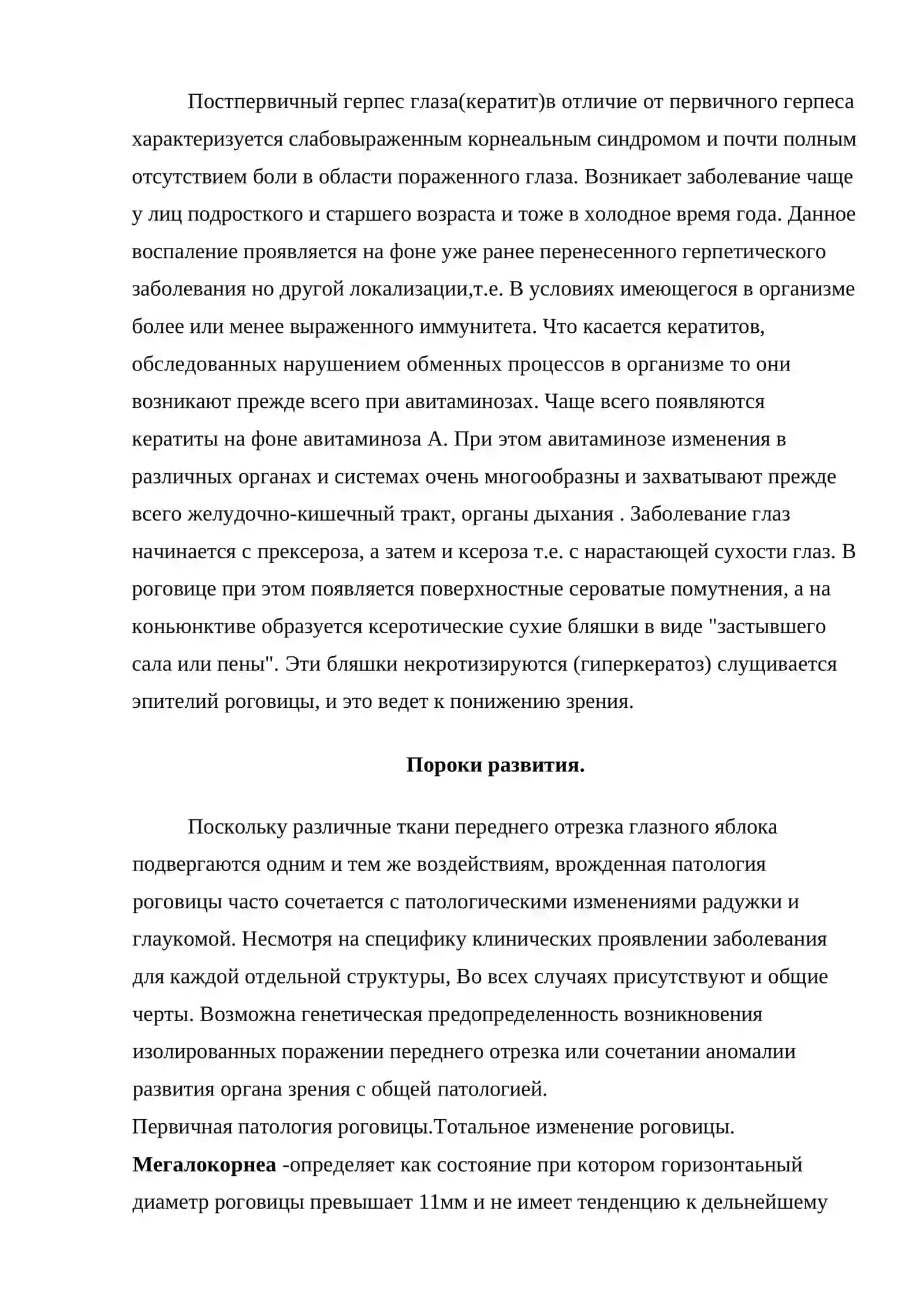 Эмбриогенез роговицы и хрусталика 4