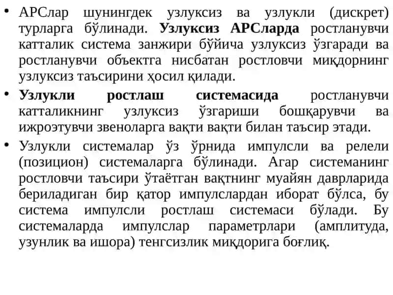 АРСларнинг турлари ва хоссалари 4