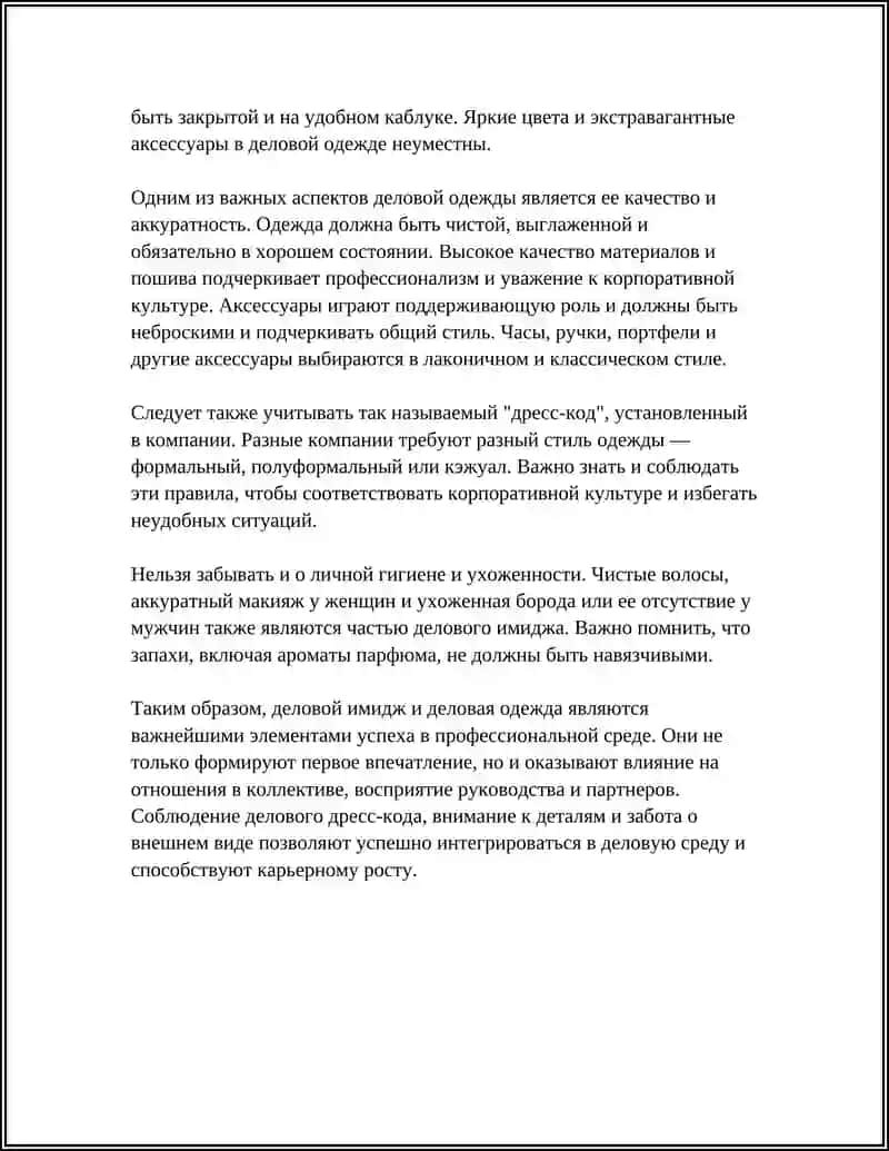 Деловой Мир - Этикет Делового Человека 4