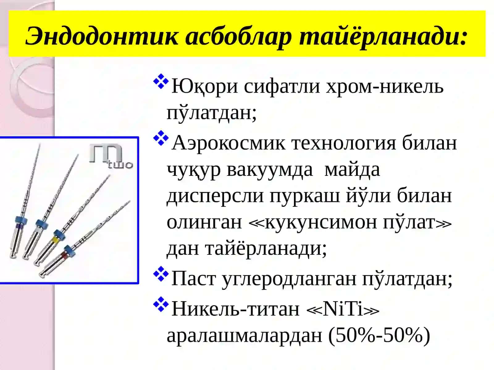 Эндодонтик асбоблар 4