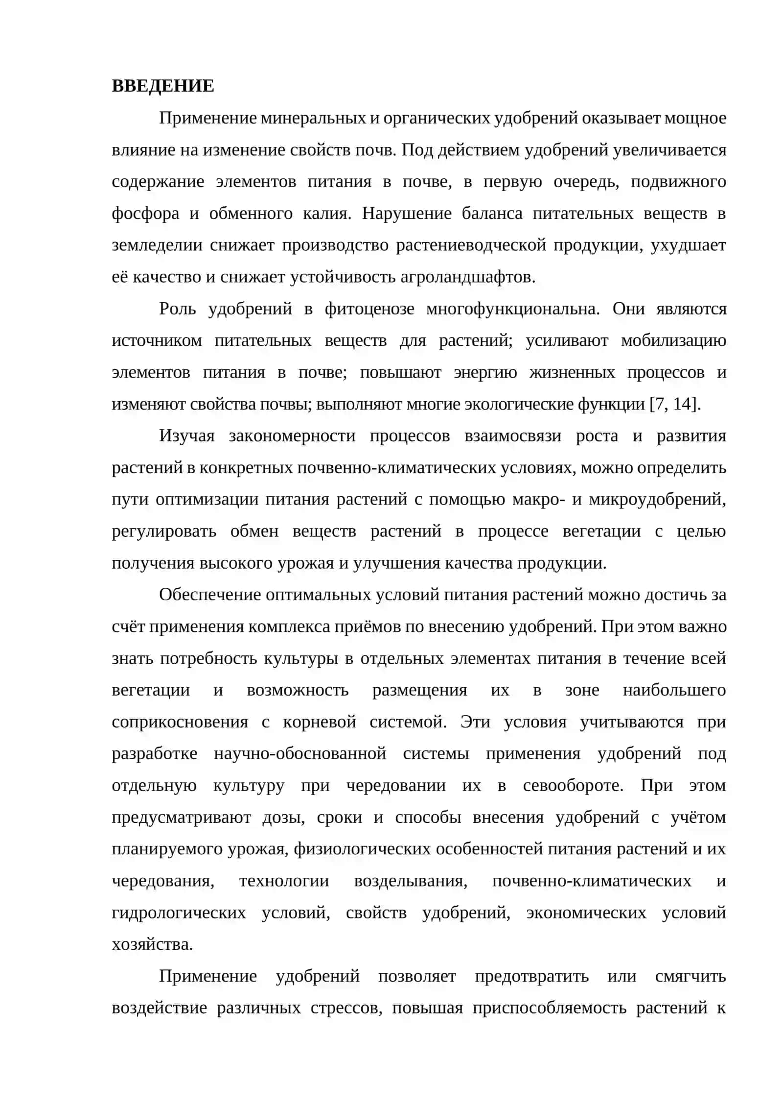 Suyuq kompleks o'g'itlar texnologiyasi 4