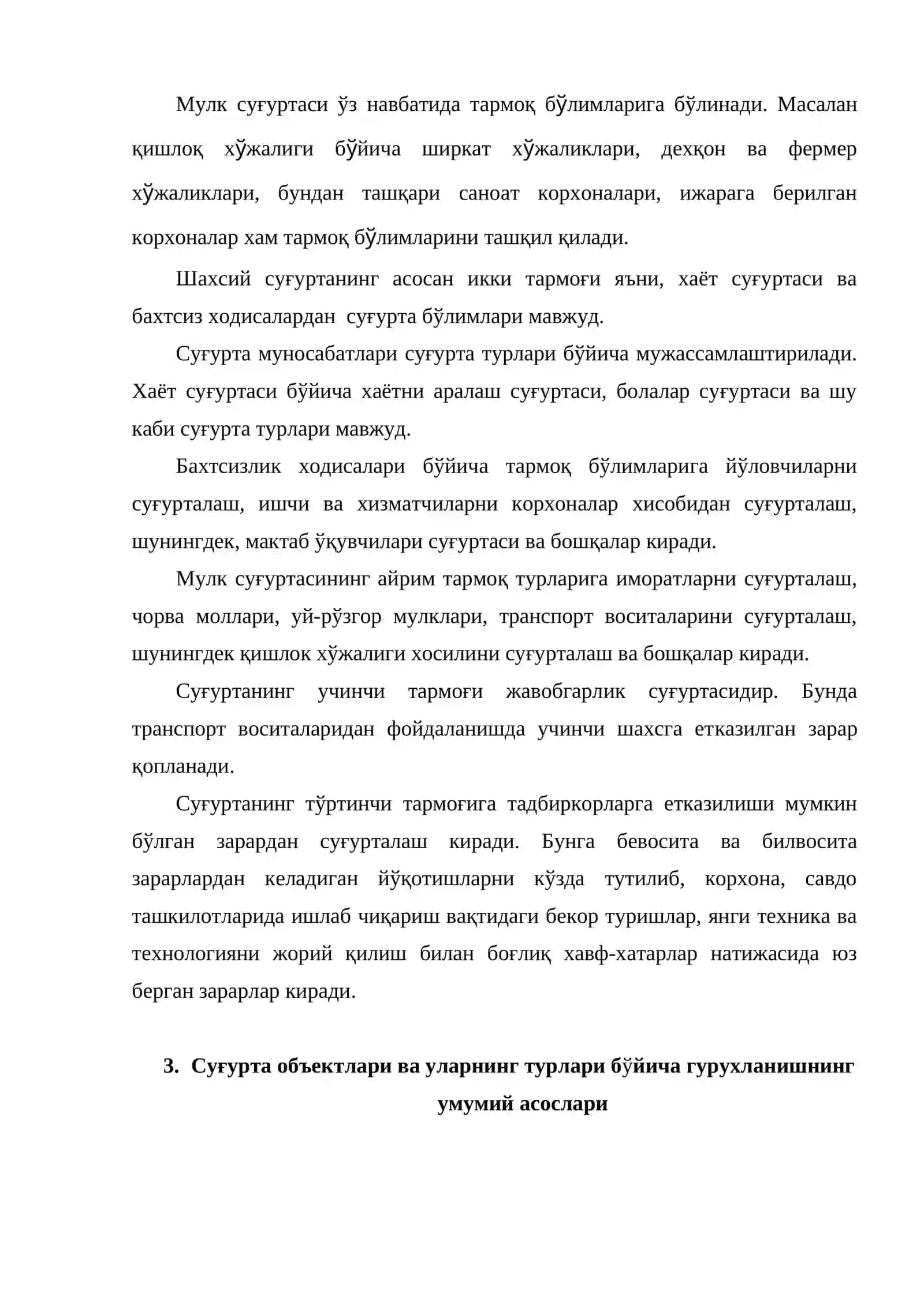 Суғуртанинг гурухланиши (классификацияси) 4