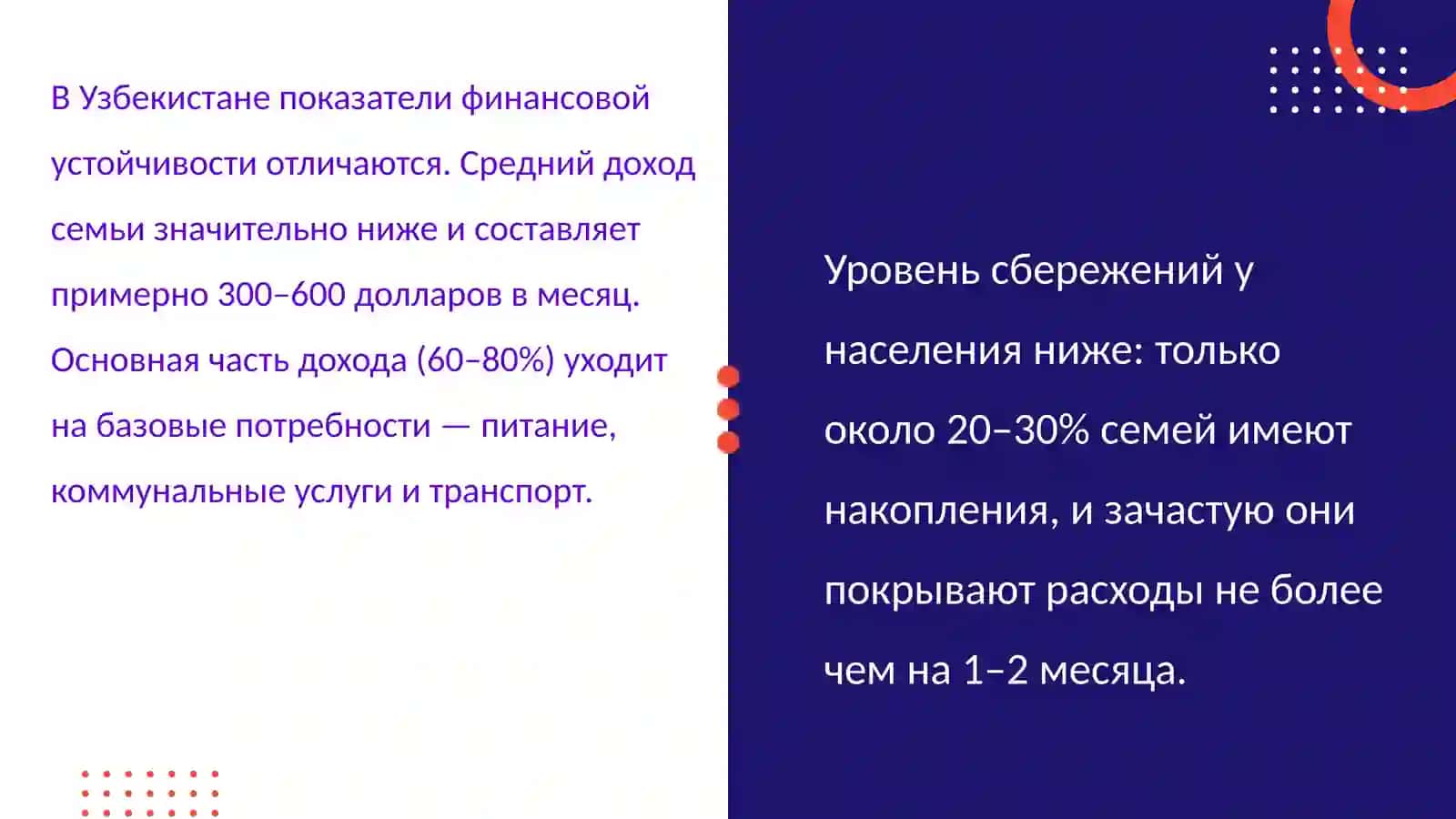 Финансовая устойчивость семей 4
