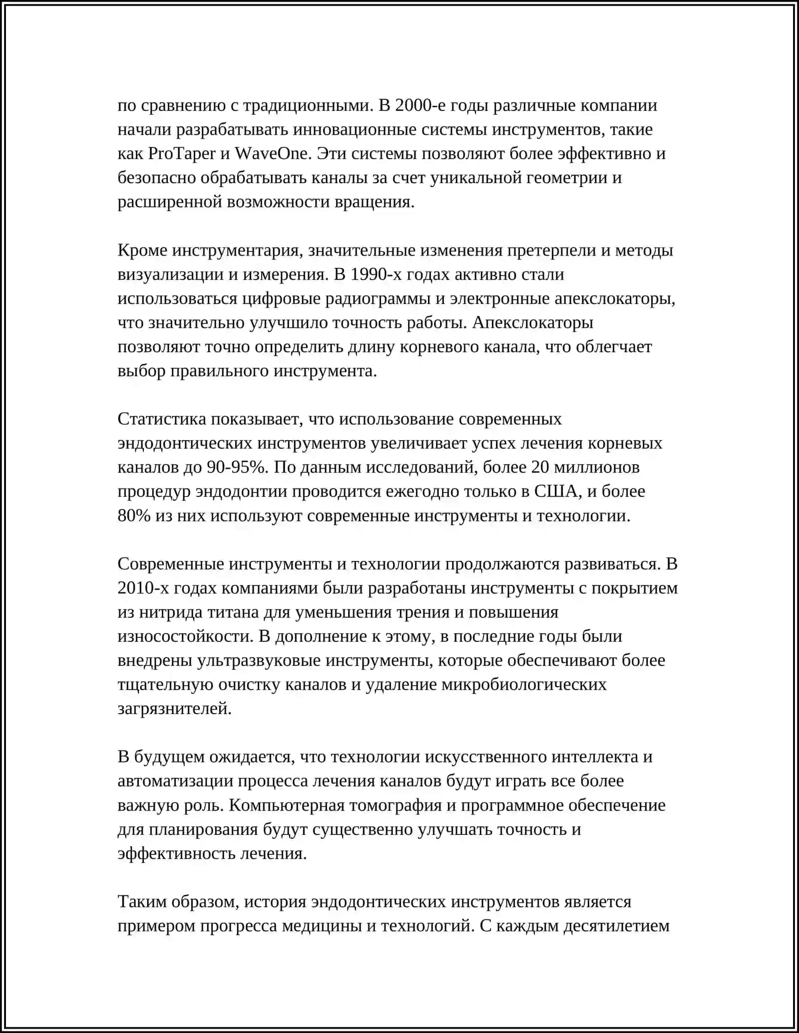 КЛАССИФИКАЦИЯ ЭНДОДОНТИЧЕСКИХ ИНСТРУМЕНТОВ 4
